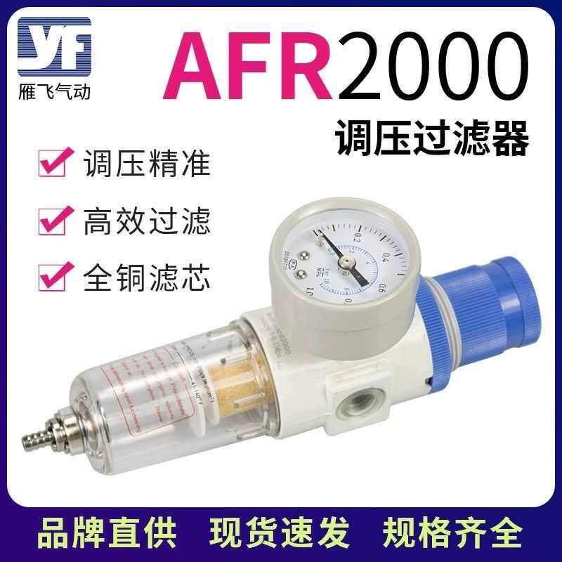 亚德客款调压过滤器AFR2000二联件AFC2000油水分离器气源调压阀