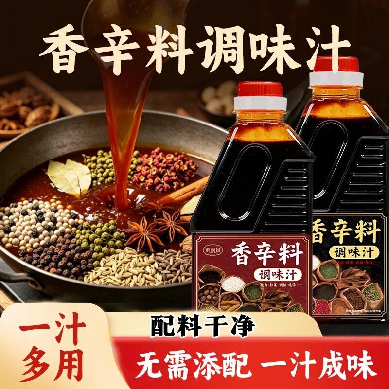 香辛料调味汁炒菜炖肉调馅煲汤一料多用家庭调料炒肉小炒酱