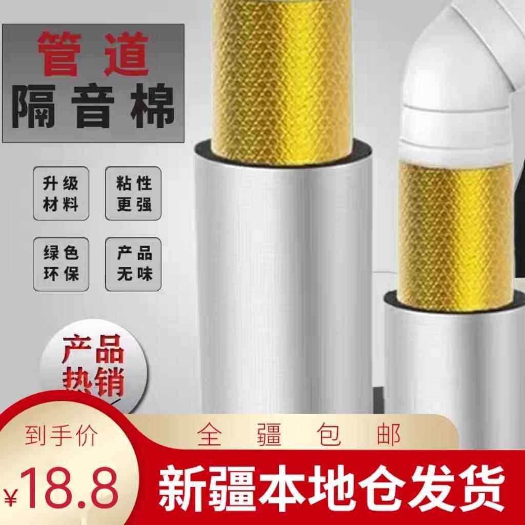 新疆包邮下水管隔音棉包卫生间排水管阻尼片管道材料自粘止除噪音,基础建材,隔音棉,淘宝优惠券,粉丝福利购,淘宝优惠卷