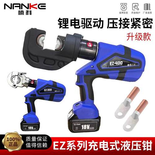 充电式液压钳EZ-300/400锂电压线钳压接铜铝端子压线钳电动液压钳