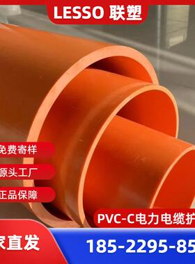 河北联塑PVC电力管/联塑CPVC通信管/CPVC橘红色埋地通信管