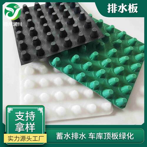 排水板厂家屋顶绿化HDPE蓄排水板园林车库凹凸型塑料虹吸排水板