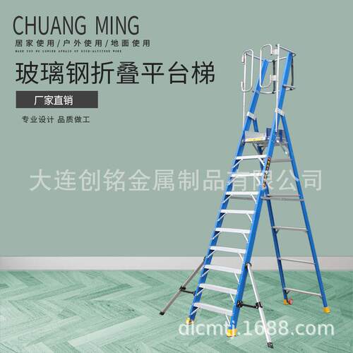 玻璃钢折叠平台梯BLG-ZDPT-2500绝缘人字梯加高防护栏工程梯