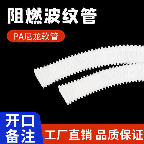 管阻燃穿线半透明保护套白色电缆可软管批发厂家开口波纹管尼龙pa