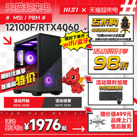 msi微星家用游戏电脑主机i31210012100f搭1650rtx40603060显卡，整机组装台式机lol吃鸡diy主机