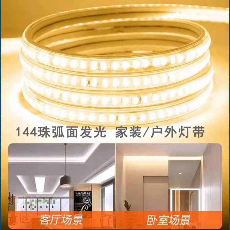 户外氛围灯220VLED灯带三排高亮三色变七彩家用室内客厅吊顶灯带