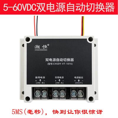 5V12V24V48VDC直流双电源自动切换器停电自动切换转换开 关UPS模