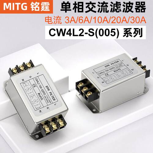 电源滤波器CW4L2-S(005)端子式220v交流EMI电源抗干扰 谐波净化器