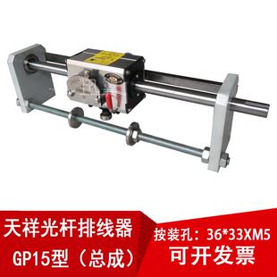 GP15光杆排线器天祥机械标准行程总成泽立迅翼移动线束6003光轴承