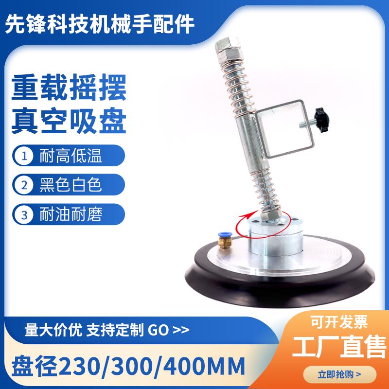 工业重载真空吸盘230 300万向可摇摆款套装 气动吊具钢板材机械手