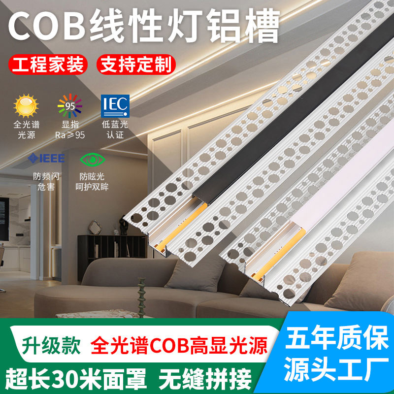 cob线形灯嵌入式铝槽线性灯双眼皮吊顶线条灯预埋款线型灯带卡槽