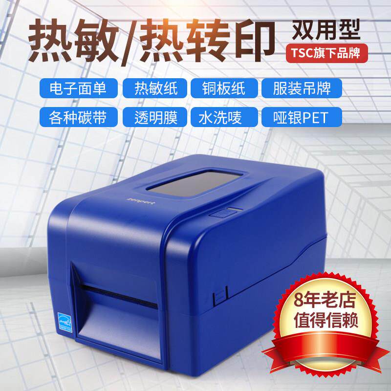 4t200先擘不干 干胶标签印表机打固定资产超市价格合格证4t300条