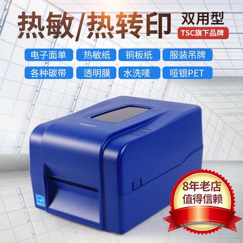 4t200先擘不干 干胶标签印表机打固定资产超市价格合格证4t300条