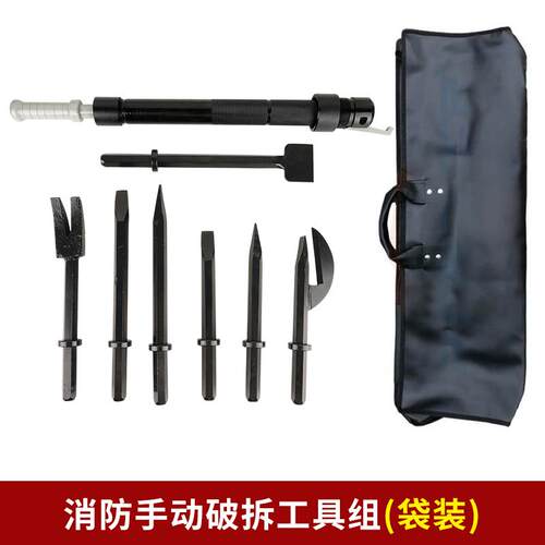 高档消防破拆具组手动多功能破拆破门工具工套装组合8件套地救震