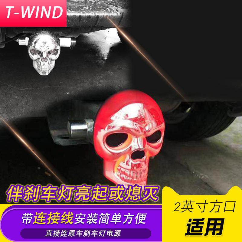 坦途公羊F150猛禽皮卡车拖车杠方口装饰刹车灯骷髅头灯防尘塞堵头