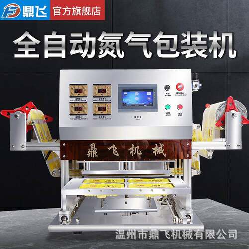 气调保鲜包装机商用锁鲜封盒机全自动封膜打包生鲜熟食卤味