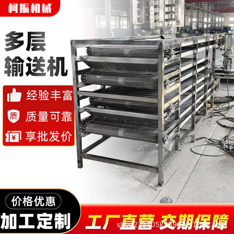 不锈钢食品冷却传送带多层网带链网风冷式输送机清洗流水线传送机