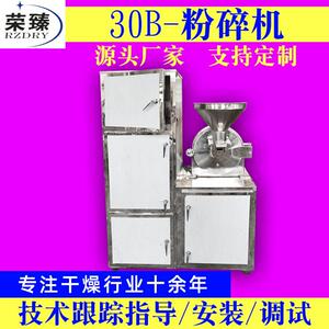 荣臻厂家 20b粉碎机,30B粉碎机,白糖超细磨粉机,不锈钢打粉机