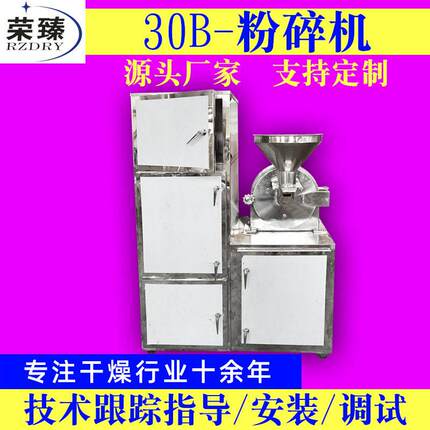 荣臻厂家20b粉碎机,30B粉碎机,白糖超细磨粉机,不锈钢打粉机