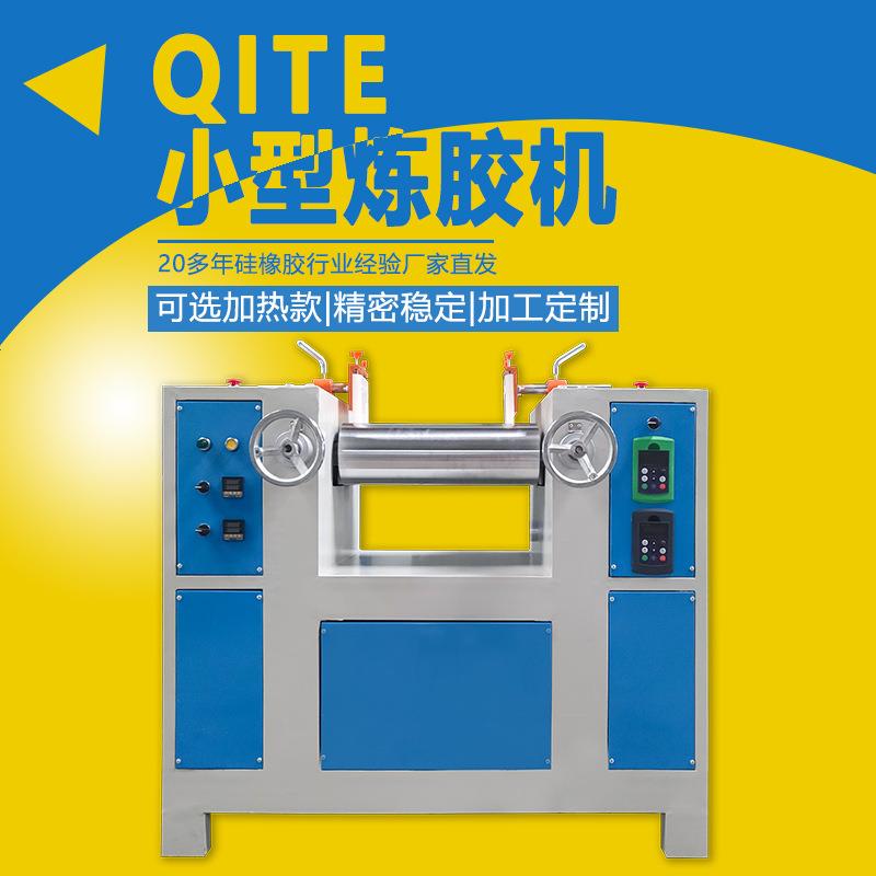 深圳广州热品6寸实验打样用开炼机小型炼胶机厂家直销可定制