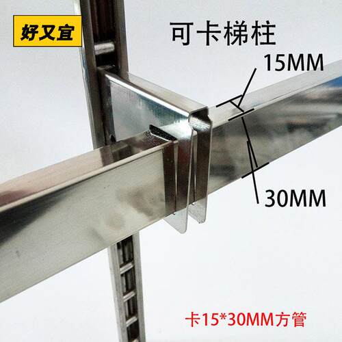 不锈钢方管双托 卡梯柱aa柱托臂卡15*30MM方管服装店左右托货架托