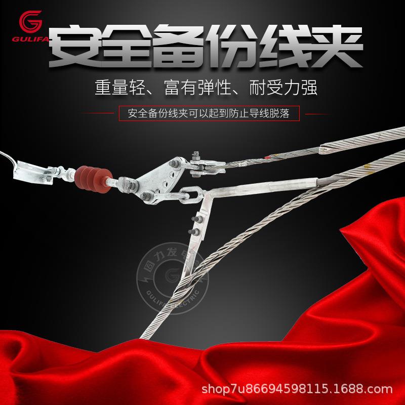 直销分流条备份线夹电力预绞丝耐张线夹安全备份线夹