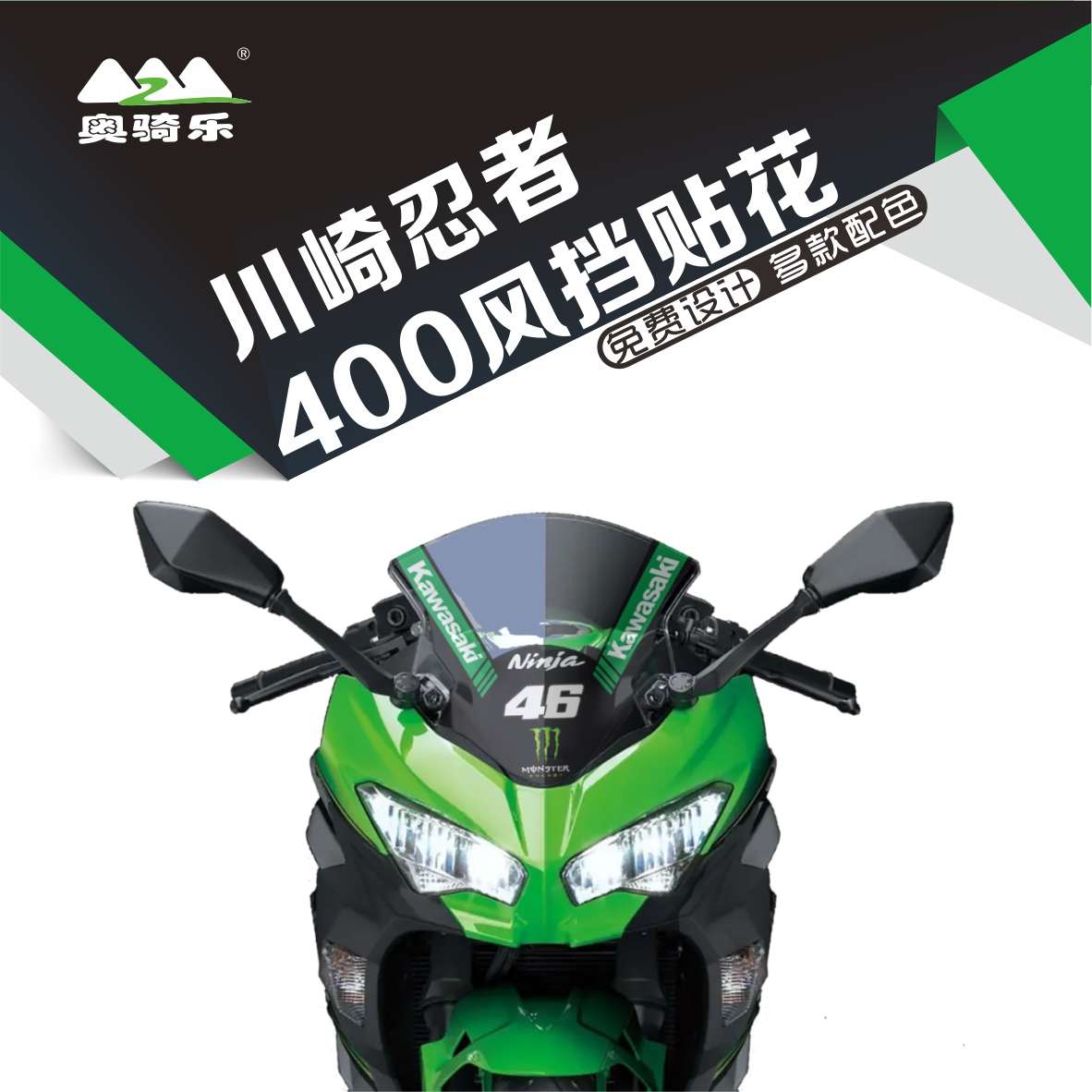 川崎忍者ninja400风挡玻璃贴纸改装配件前挡风防水个性贴花保护膜