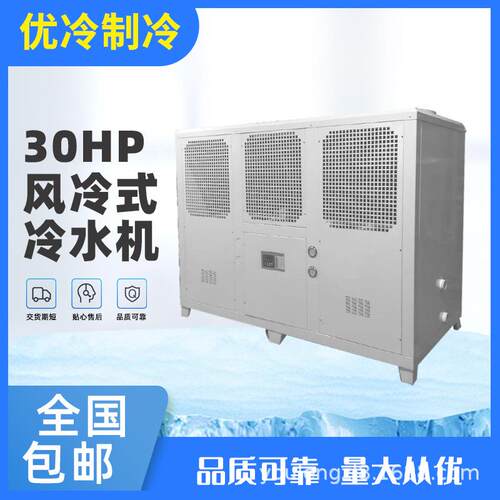 精密制冷机 河南冷水机 30HP风冷箱式冷水机 真空镀膜冷冻机