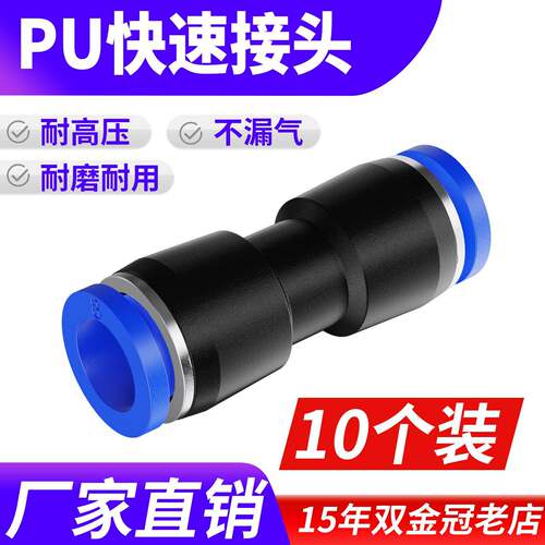 气动气管接头PU直通对接 快插塑料接头 快速接头 PU-6 8 10 12 16