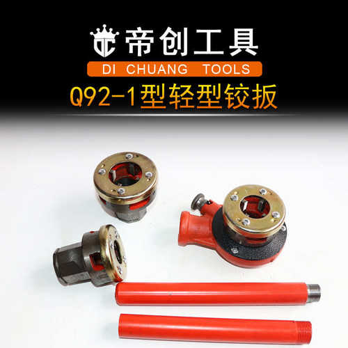 厂家批发蓬莱轻型管子螺纹铰板Q92-1型套丝板牙批发手动五金工具
