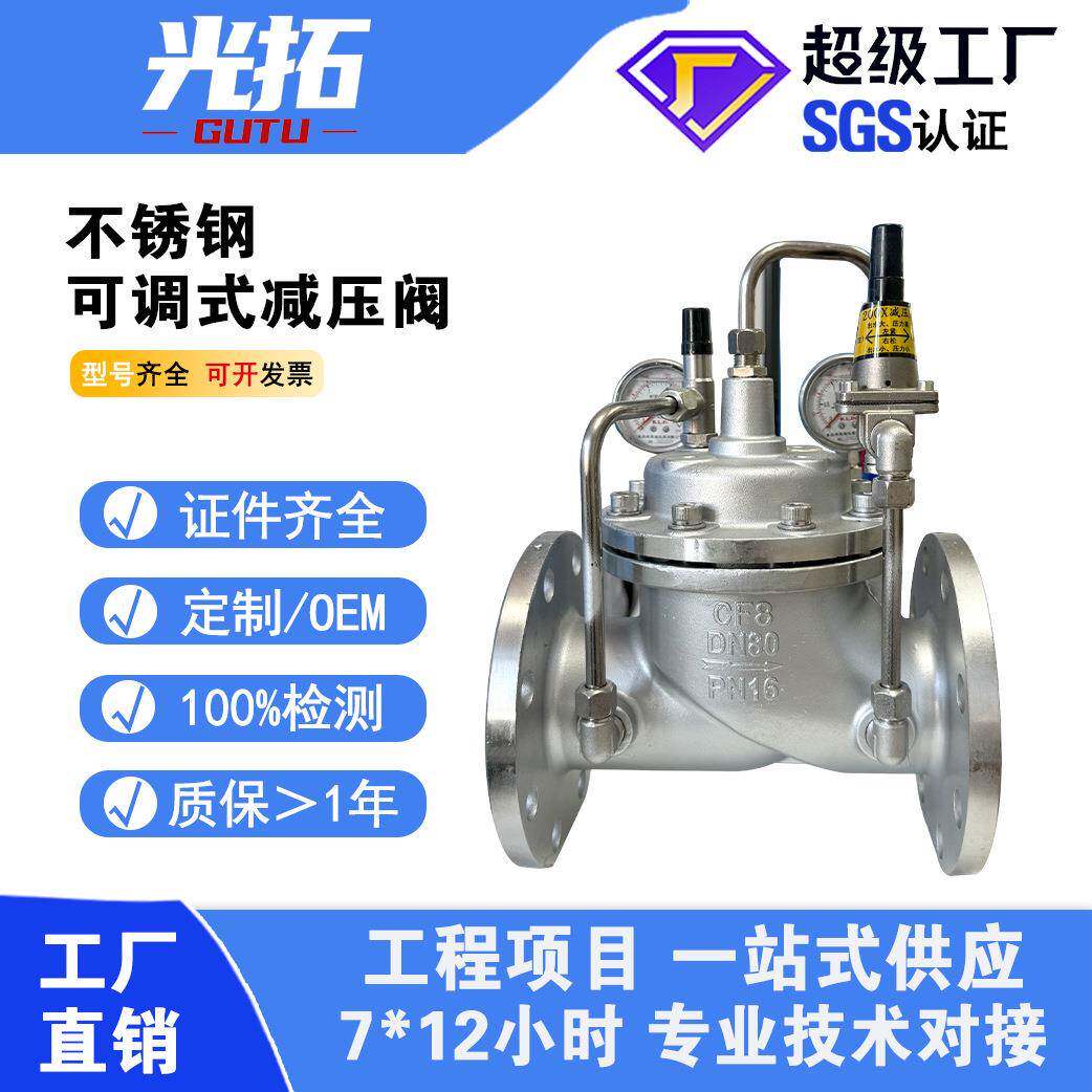 不锈钢减压阀200X-16P先