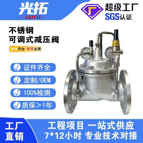 不锈钢减压阀200X-16P先导可调式水力控制流量法兰调节阀