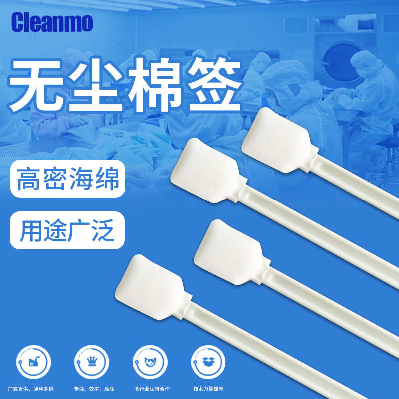 无尘长杆棉签CM-FS707CG净化擦拭棒23cm长海绵方头打印机喷绘机
