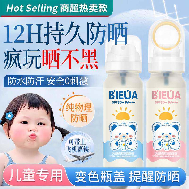 正品学校专用防晒喷雾飞机可带可上高铁50倍防紫外线防水防汗大人