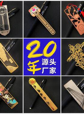 定制意金属刻字动腐蚀书签景区纪念002品学生创文创活尺子定做