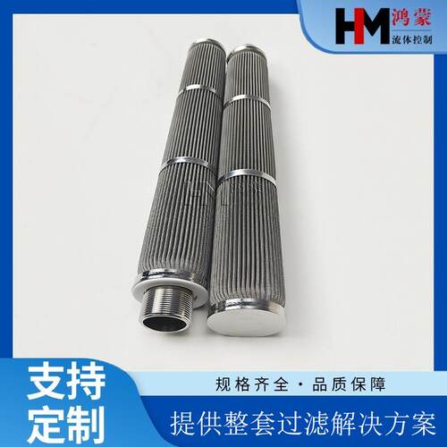 金属折叠不锈钢溶体折叠滤芯60*500液压油过滤器滤筒1μm螺纹接口