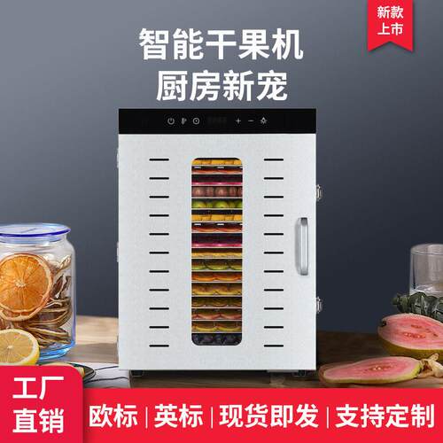 16层水果干果机食品家商用蔬菜宠物零食肉类材脱水多功能烘干机