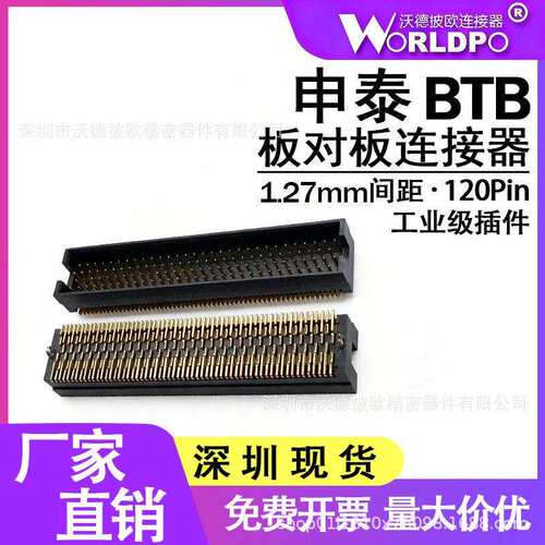 申泰连接器国产替TOLC-130-02-L/F-Q-LC板对板连接器120Pin公针