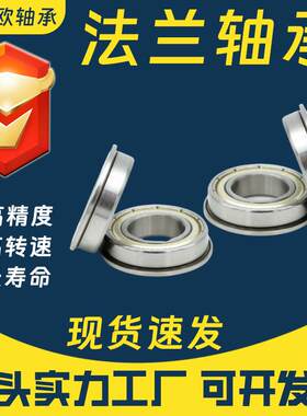 法兰轴承F63006 F301 F632 F603 F6304 F36305 F63006 带挡边轴承