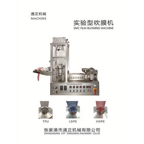 打样吹膜机配方检测试验机实验室验证PBAT吹膜机迷你型吹膜机