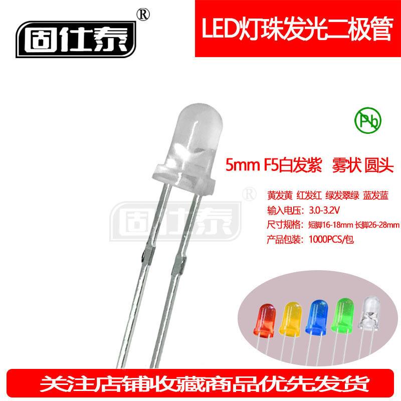 F5MM白发紫超高亮LED紫灯球头雾状发光二极管有边直插指示灯