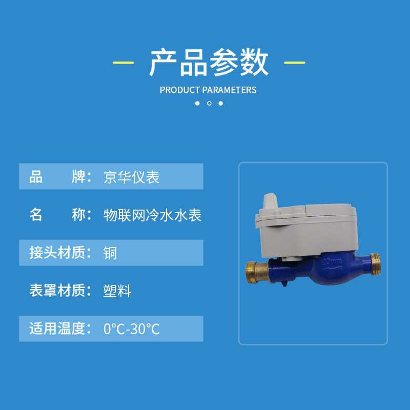 容积不锈钢传厂家智能联网式水表仪器仪表纯净水水表改造物远冷水