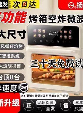 2026新款扬子空气炸锅免翻面烤箱All蒸烤多功能空气炸锅电烤炸