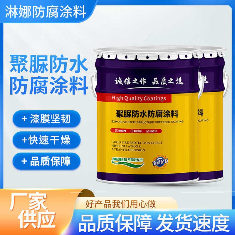聚脉防水防腐涂料屋顶裂缝补漏防水涂料体育场看台聚脲防水防腐漆
