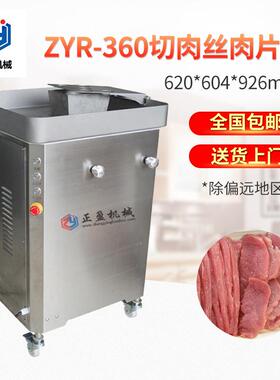 五花肉切丝切片ZYR-360不锈钢切肉丝肉片机高产能