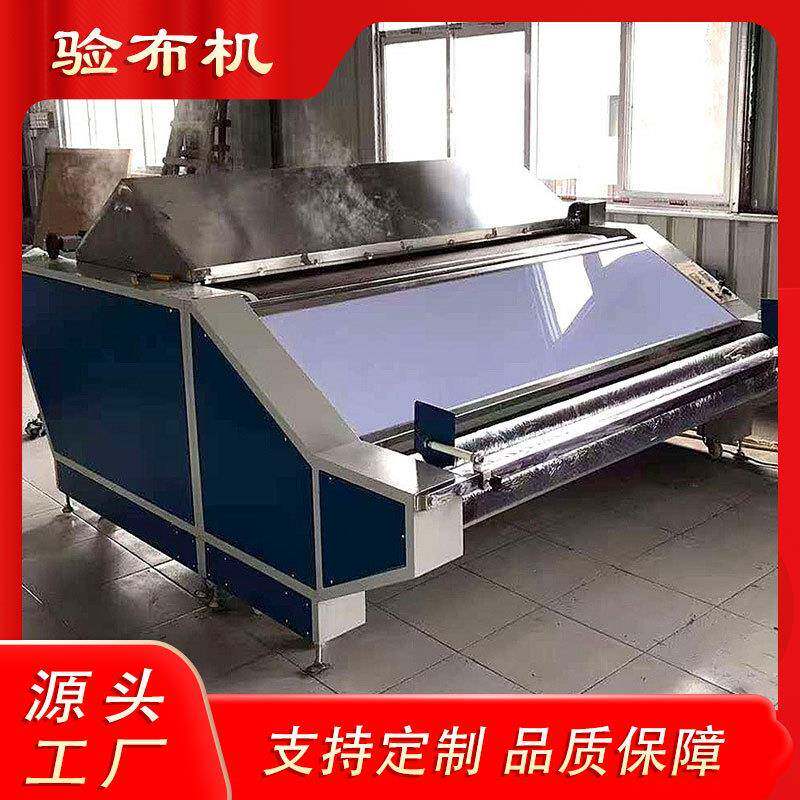 原厂全自动验卷叠布缩水一体验布机布料打卷机卷布机缩水松布机
