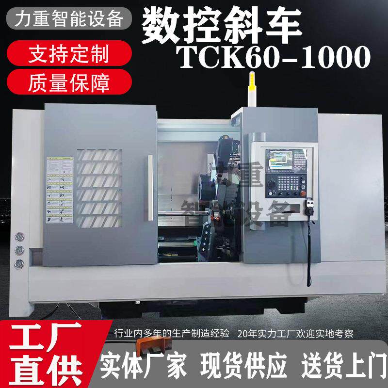 数控斜轨车床TCK60-1000大型车铣复合Y轴升降动力刀塔数控斜车