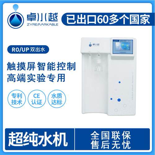 甘肃厂家直销ZYP-I-40L实验超纯水设备纯水设备超纯水机