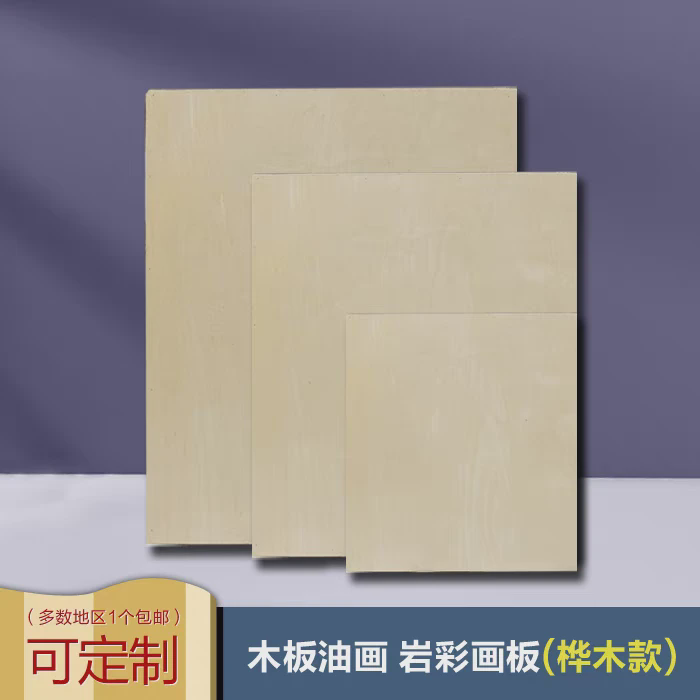 油画岩彩画板框丙烯木板画框矿物重彩水彩画材坦培拉沥粉漆画画板