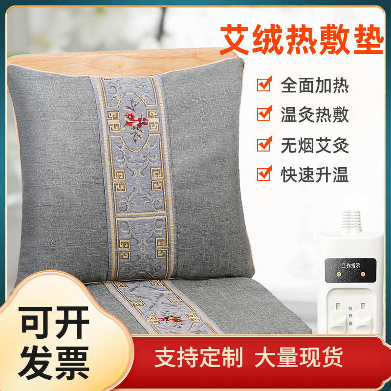 电加热艾绒坐垫家用办公室靠背屁股发热艾草垫子艾灸热敷坐灸臀部